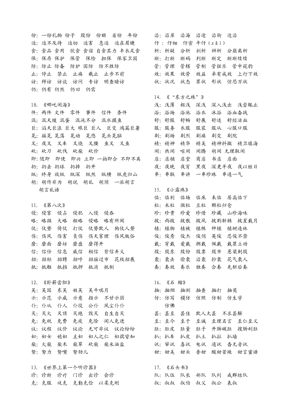 三上生字组词_第2页