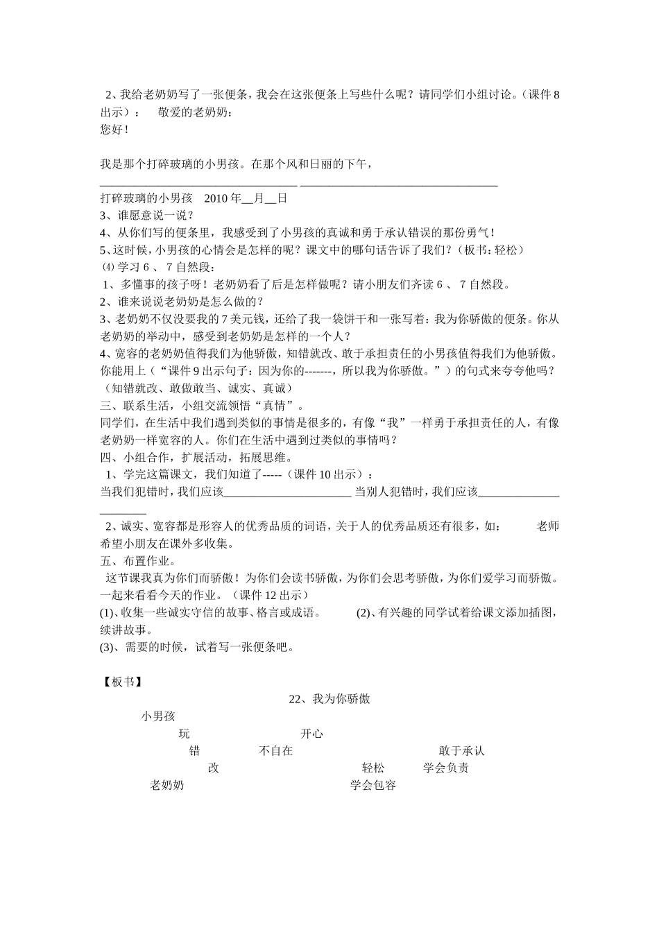 我为你骄傲教案_第2页