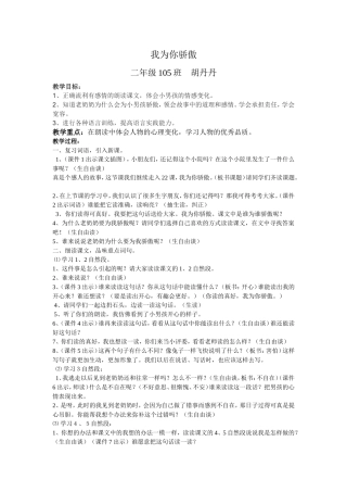 我为你骄傲教案