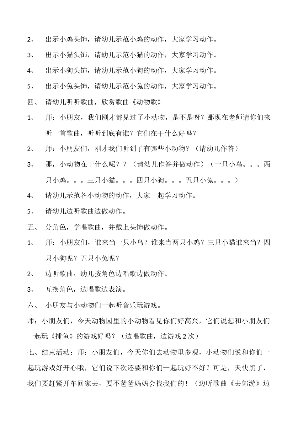 音乐活动《动物歌》_第2页