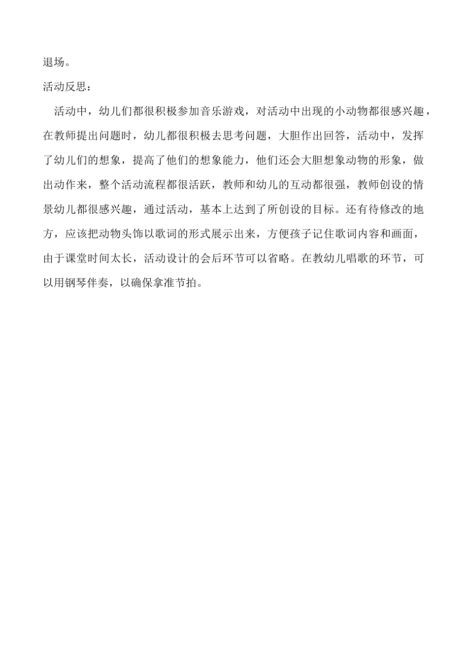 音乐活动《动物歌》_第3页