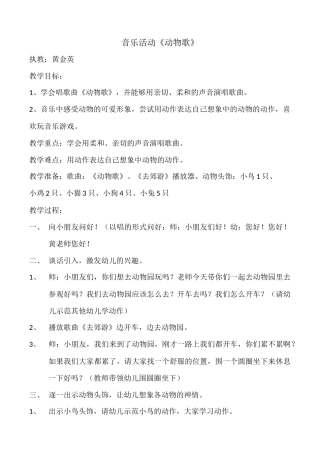 音乐活动《动物歌》