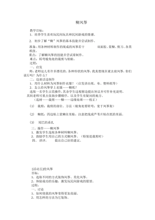 实践活动课教案：糊风筝