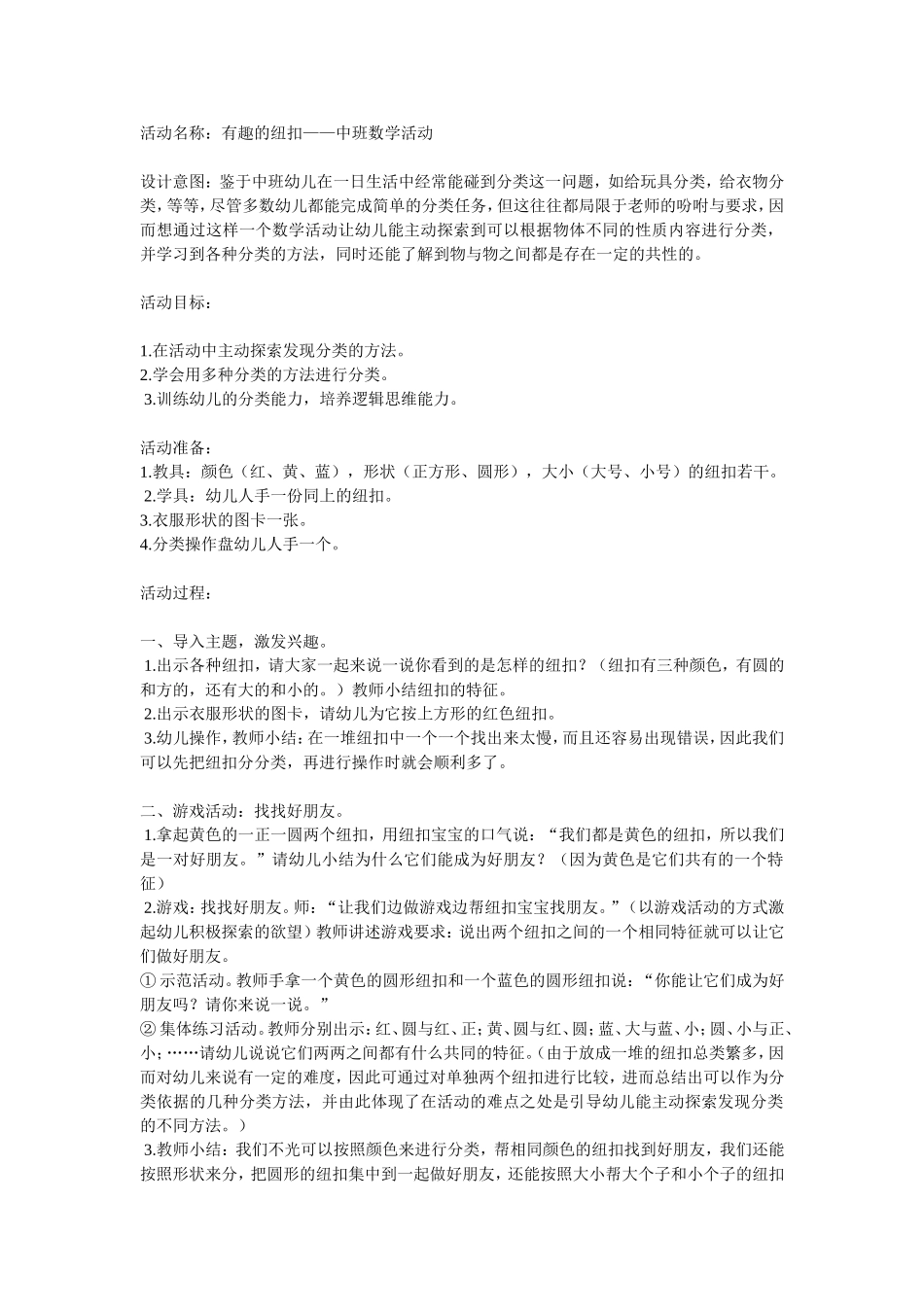 有趣的纽扣+郝建明+永和县城镇第二幼儿园_第1页