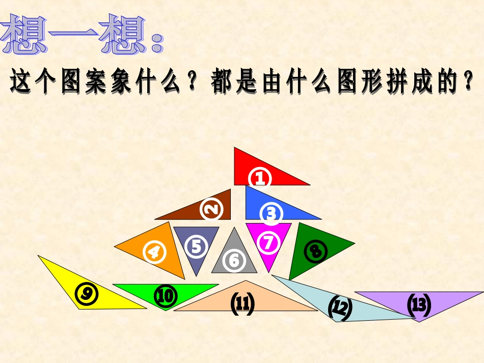 新三角形的分类_第2页