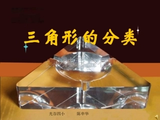 新三角形的分类