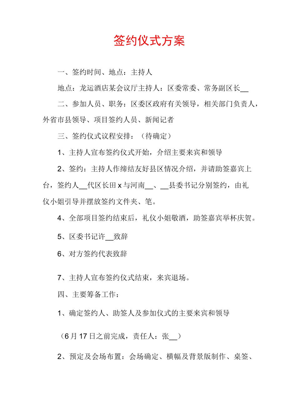 签约仪式方案_第1页