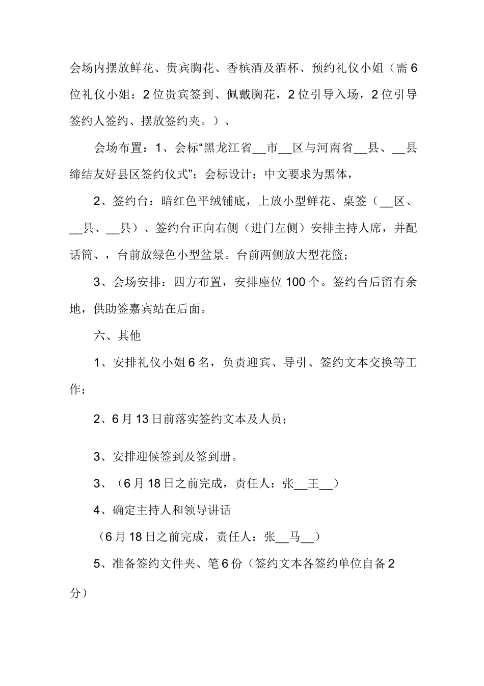 签约仪式方案_第2页