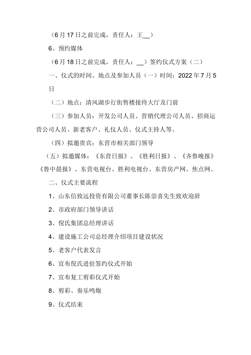 签约仪式方案_第3页