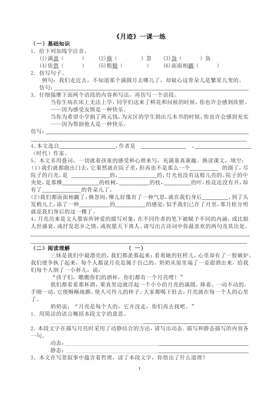 月迹一课一练_第1页