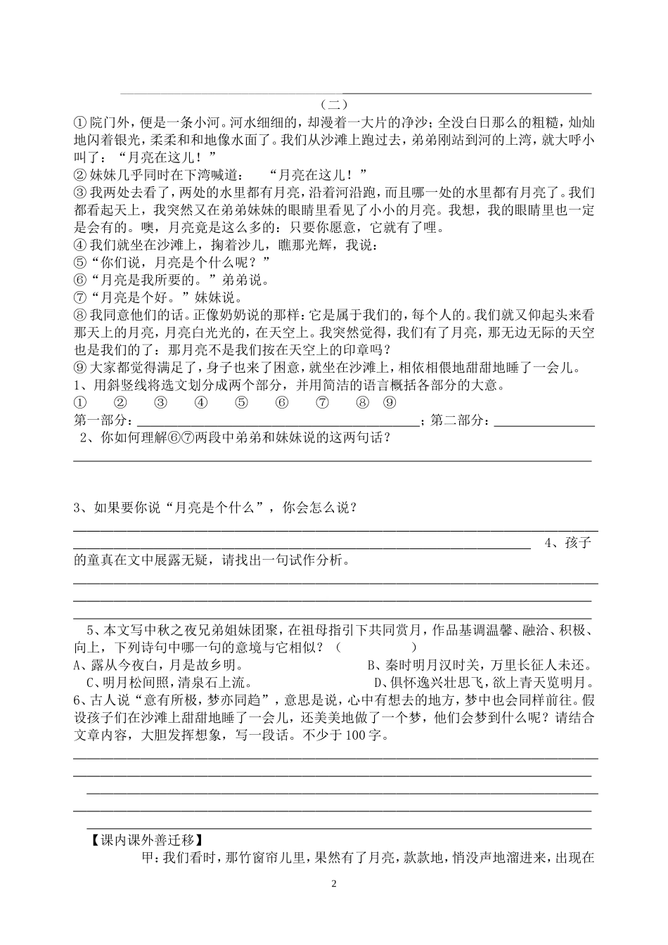 月迹一课一练_第2页