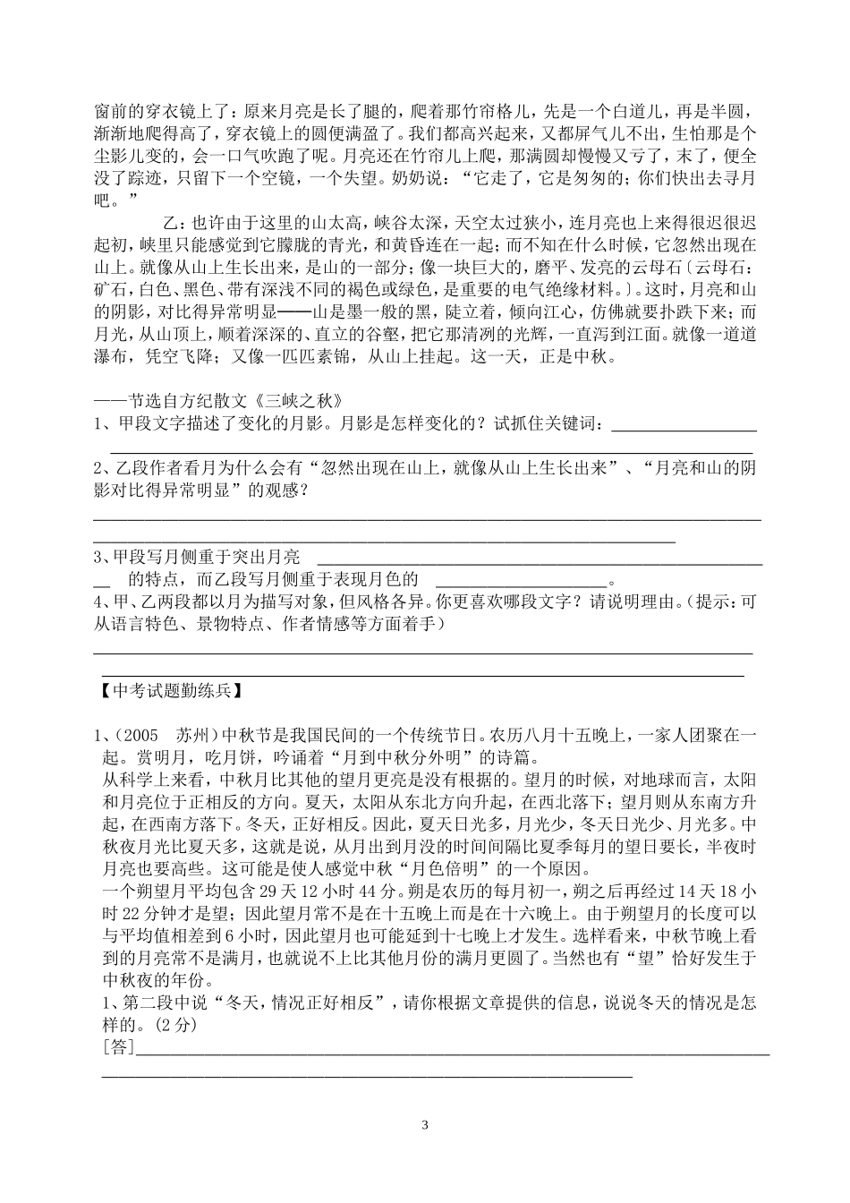 月迹一课一练_第3页