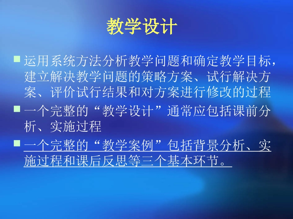 新课程历史教学设计八问_第3页
