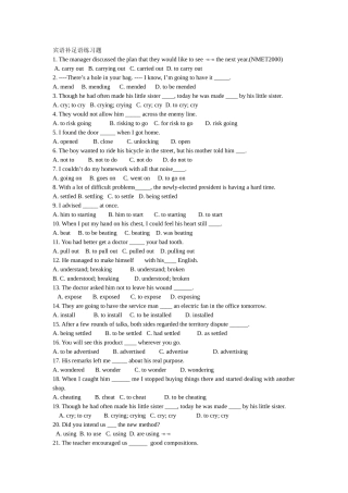 宾语补足语练习题