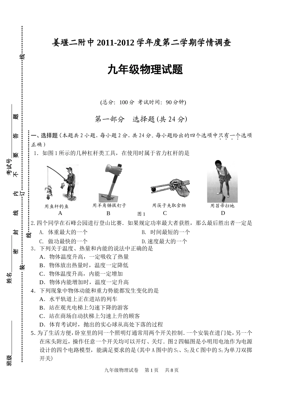 九下开学检测试卷_第1页