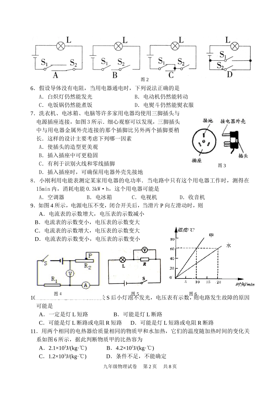 九下开学检测试卷_第2页