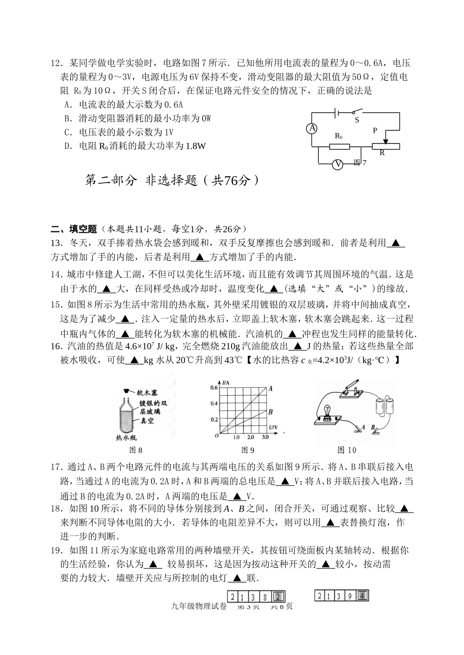 九下开学检测试卷_第3页