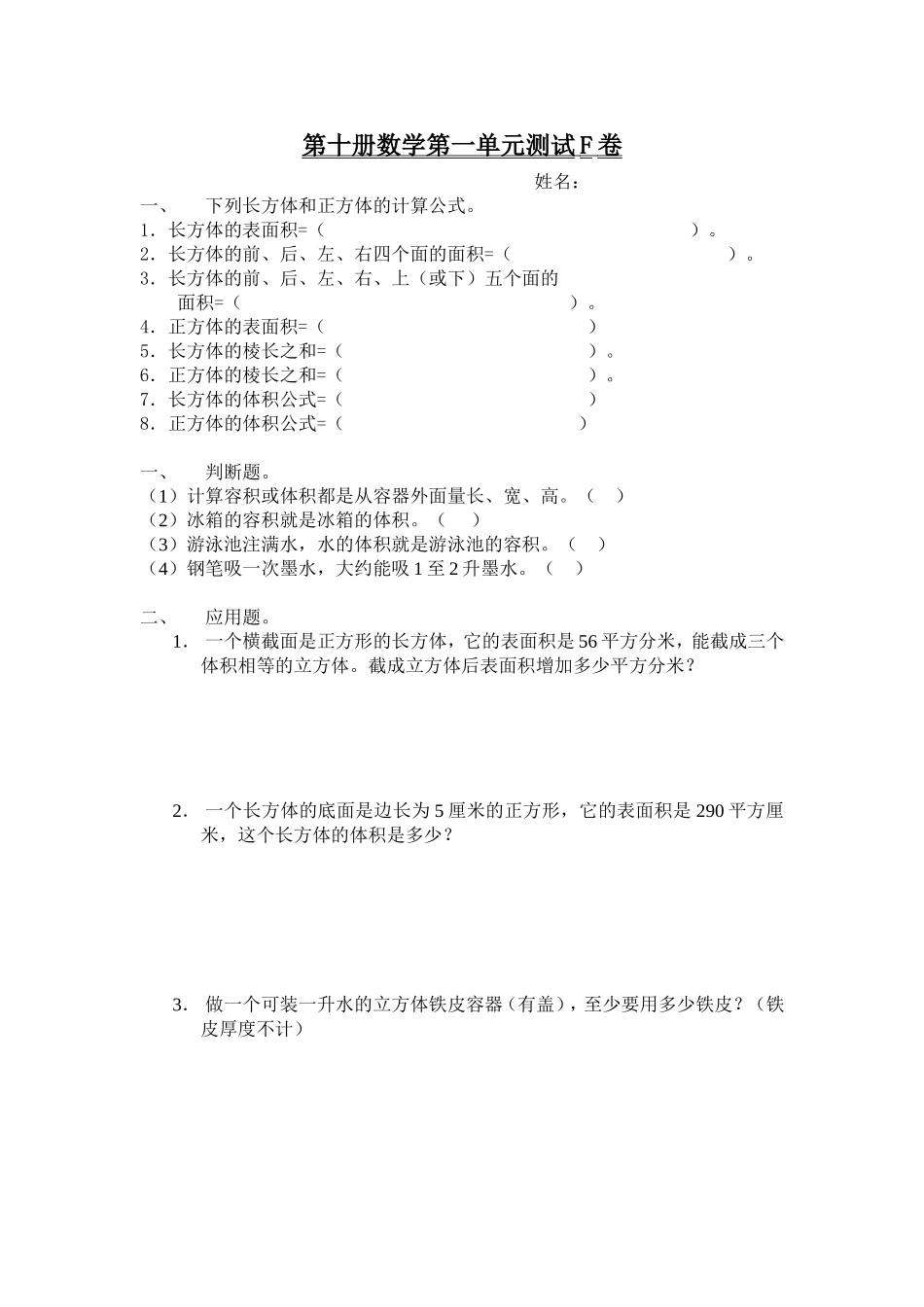 第十册数学第一单元测试F卷_第1页