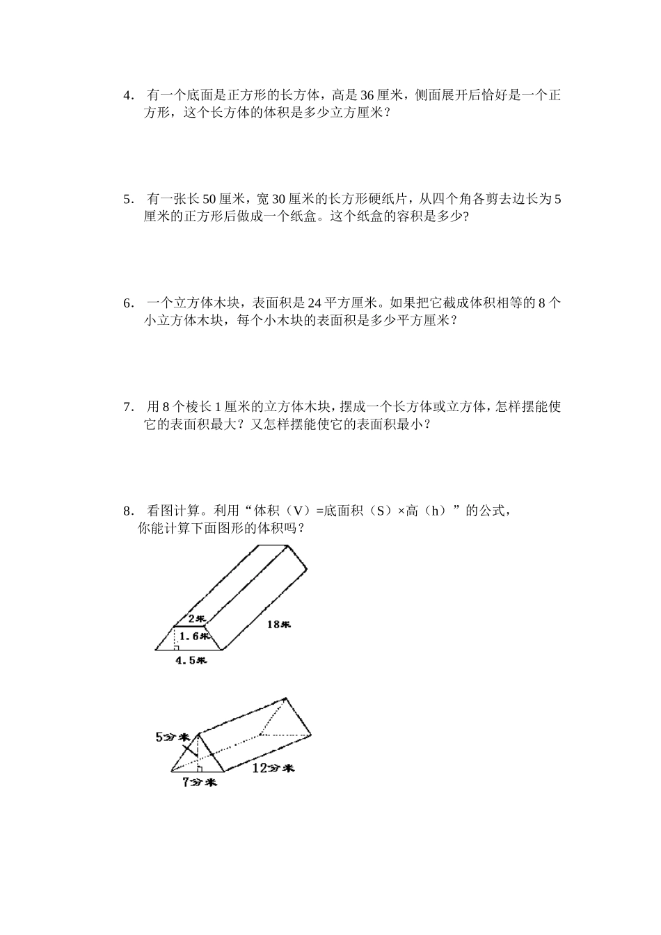 第十册数学第一单元测试F卷_第2页