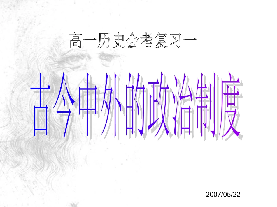 高一历史会考复习必修一_第1页