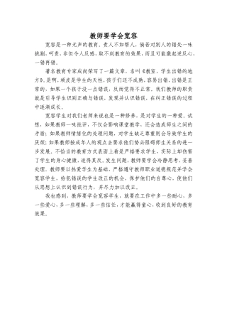 教师要学会宽容