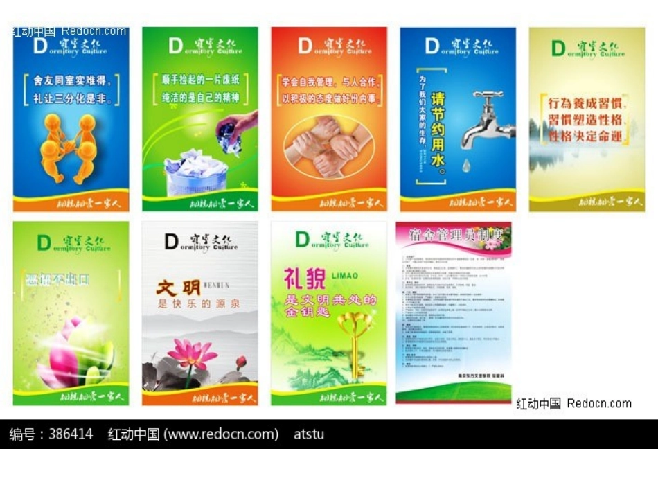 我们的宿舍我们的家——宿舍文化建设_第2页