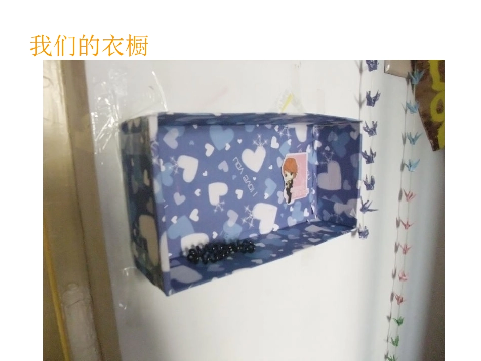 我们的宿舍我们的家——宿舍文化建设_第3页