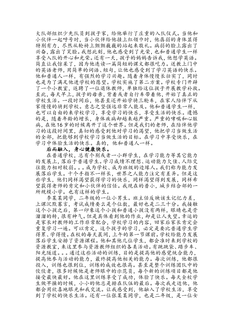 他们和普通人一样_第2页