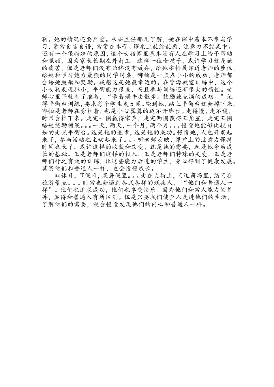 他们和普通人一样_第3页