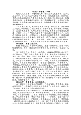 他们和普通人一样