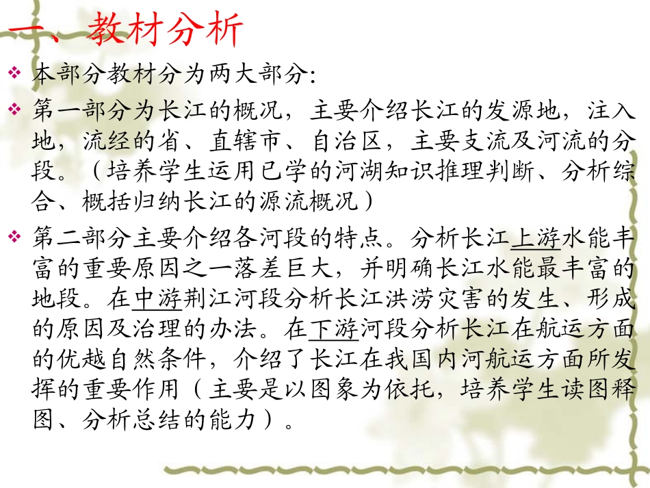 长江说课课件_第2页