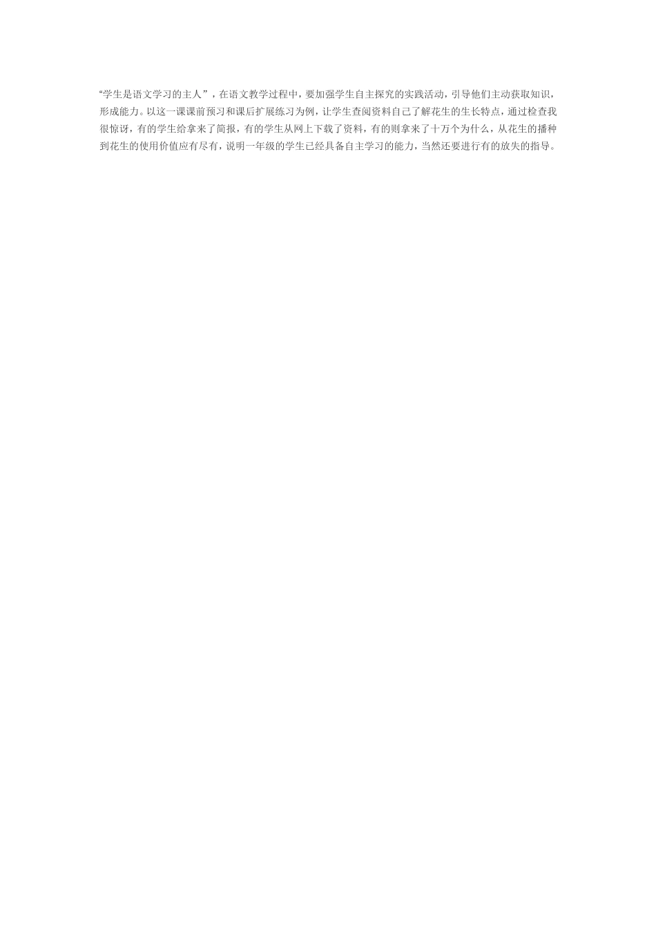 学生是语文学习的主人_第1页