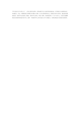 学生是语文学习的主人