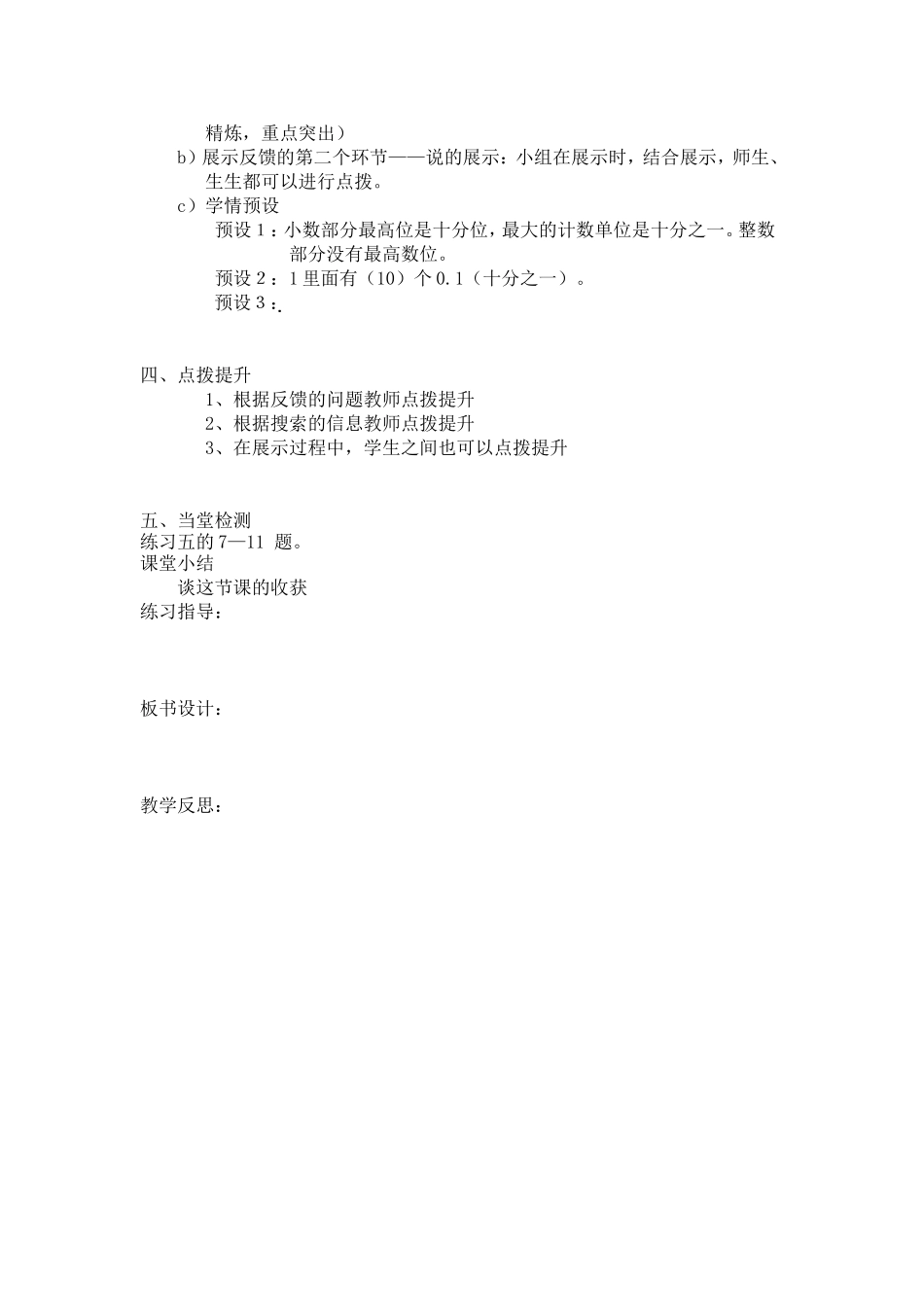 小数的数位和计数单位_第2页