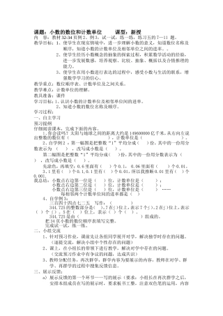 小数的数位和计数单位