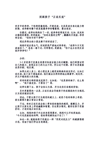 别跟孩子正话反说