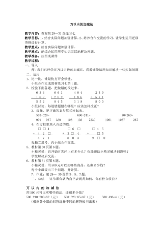 万以内的加减法
