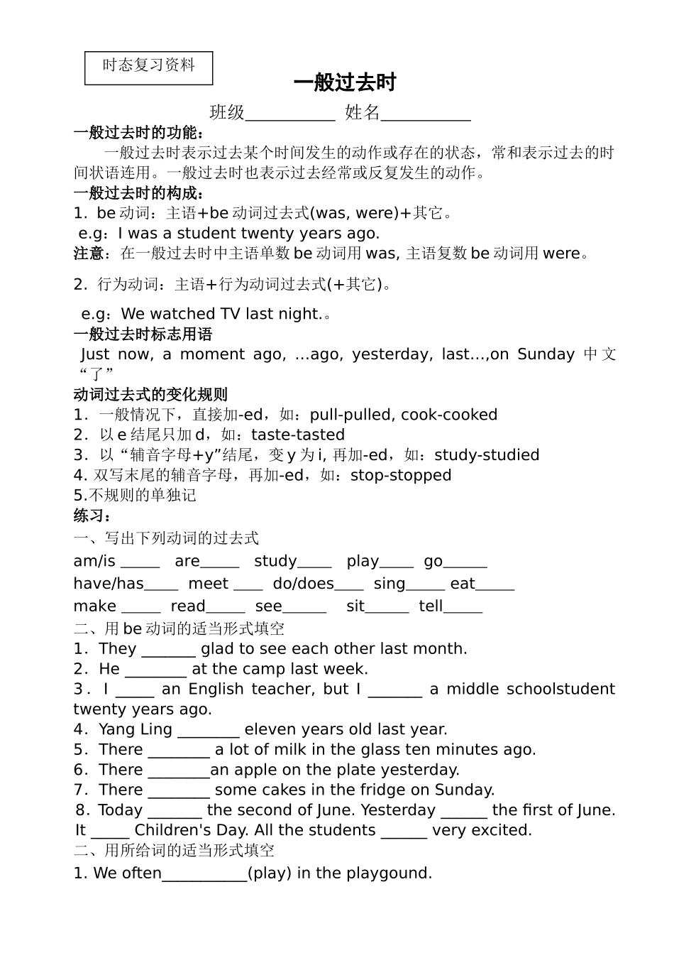 一般过去时时态_第1页