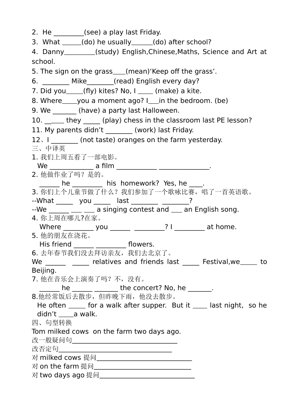一般过去时时态_第2页