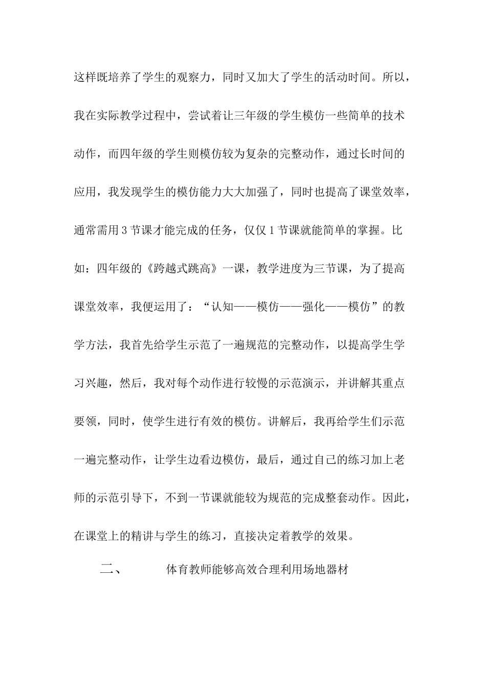 如何发挥小学体育课堂教学的最大效果_第3页