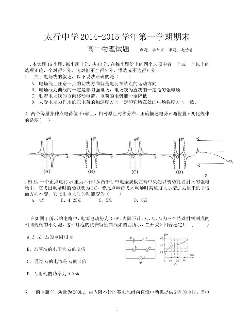 高二上半学期期末物理试卷_第1页