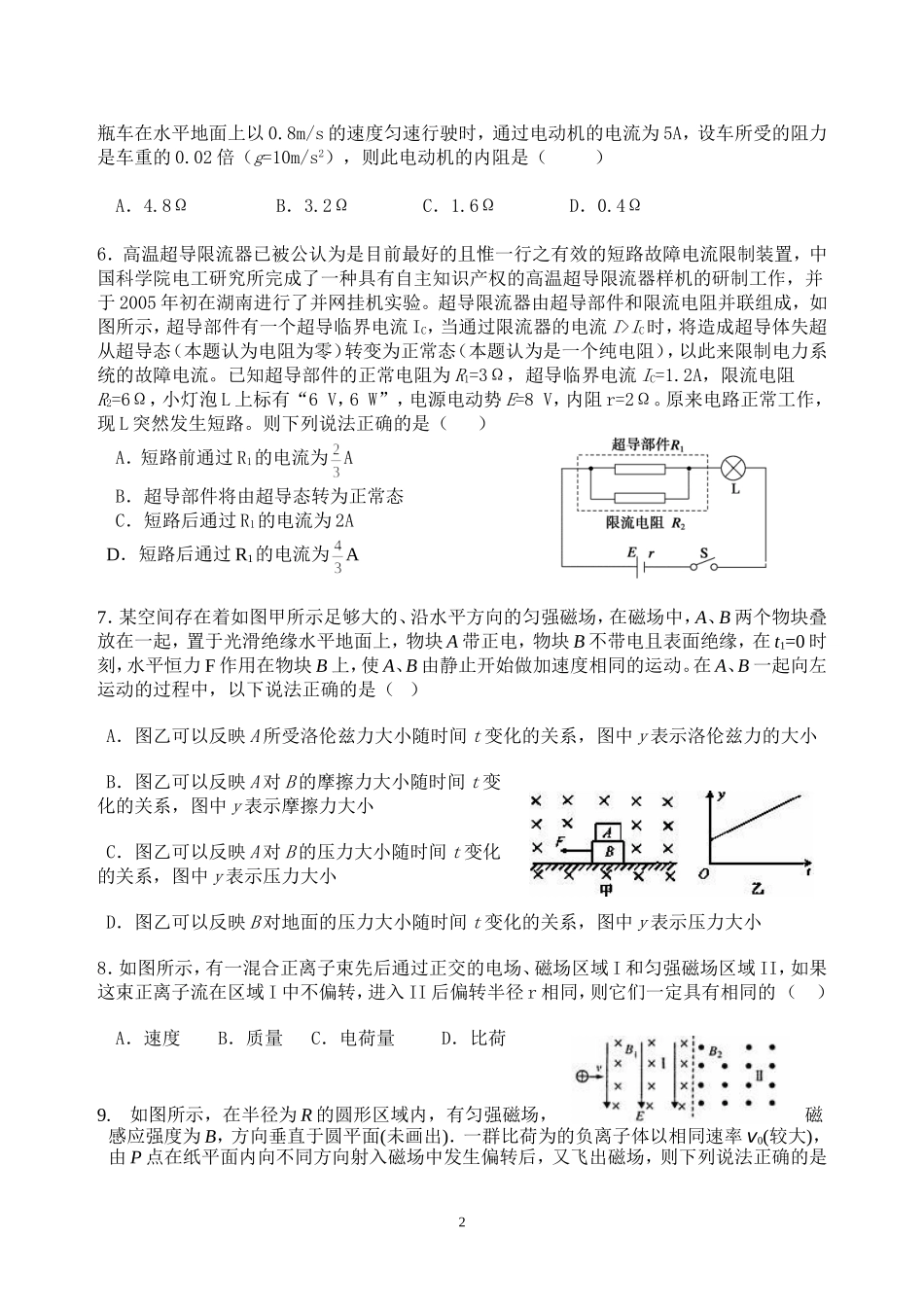 高二上半学期期末物理试卷_第2页