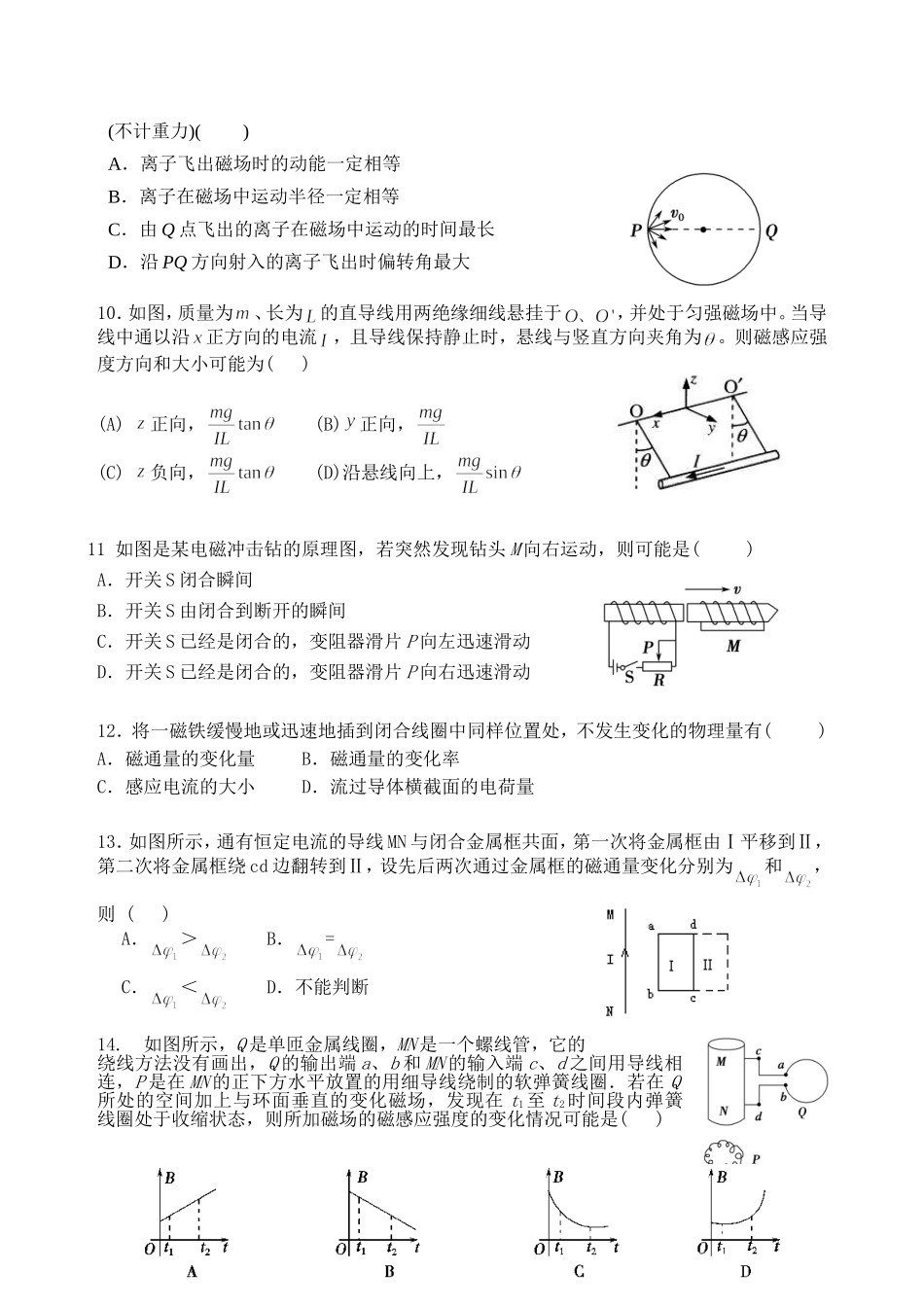 高二上半学期期末物理试卷_第3页