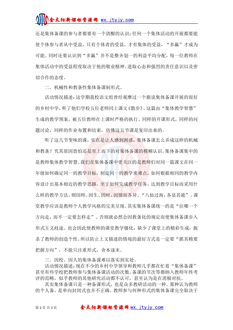 对农村中学语文集体备课中的几点问题思考_第2页