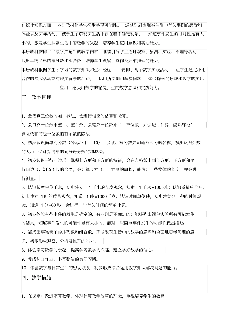 【人教版】2019年小学三年级数学上册教学计划_第2页
