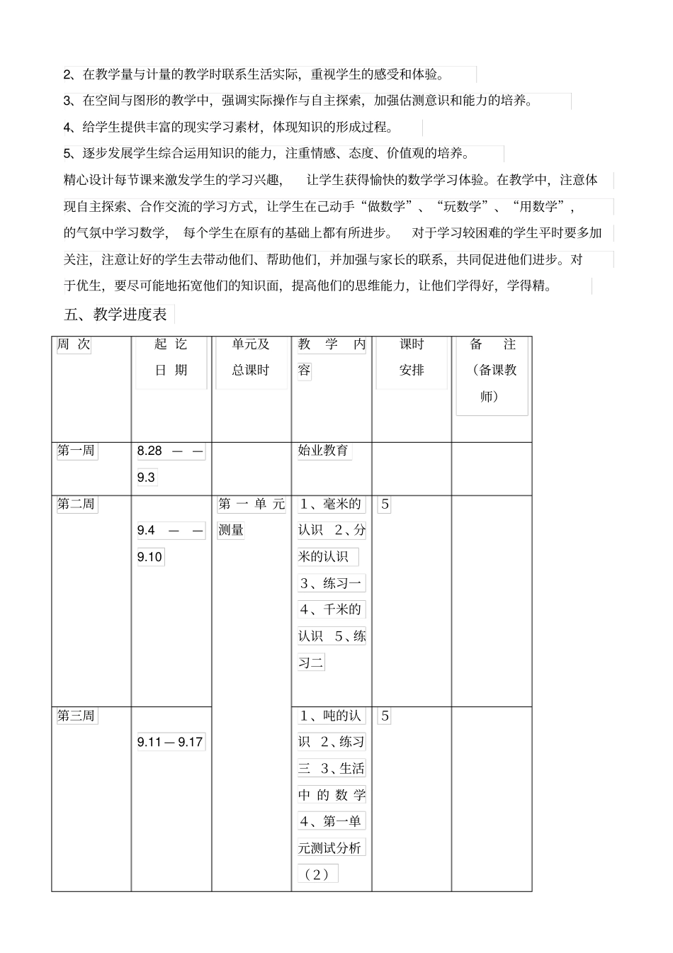 【人教版】2019年小学三年级数学上册教学计划_第3页