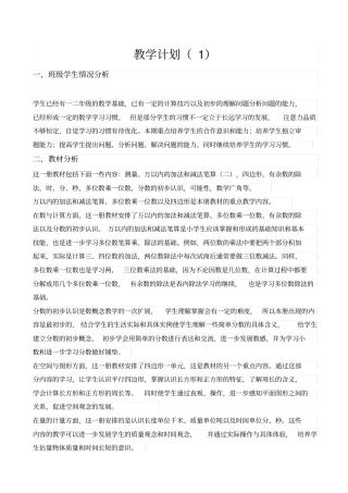 【人教版】2019年小学三年级数学上册教学计划