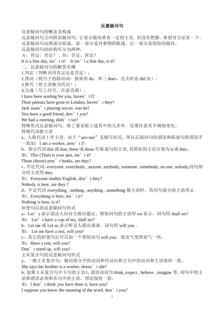 反意疑问句讲解_第1页