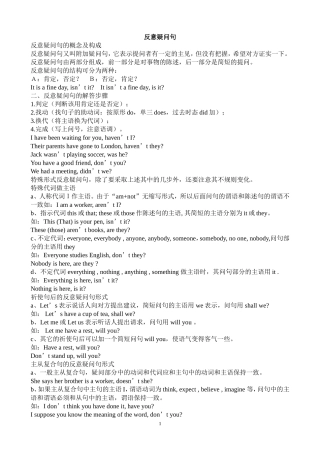 反意疑问句讲解