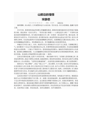 地理美文：山那边的憧憬